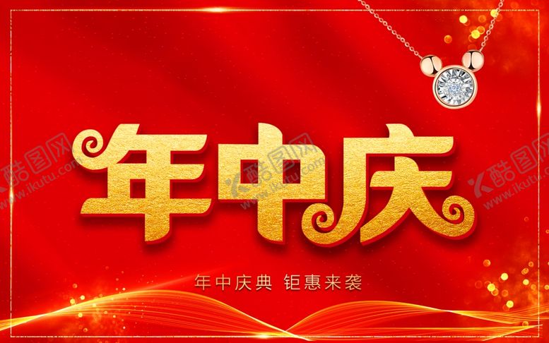 编号：85757805131304568482【酷图网】源文件下载-年中庆年中盛典吊旗