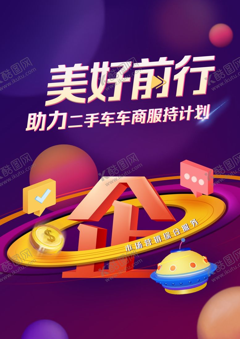 编号：43441901130239083882【酷图网】源文件下载-美好前行