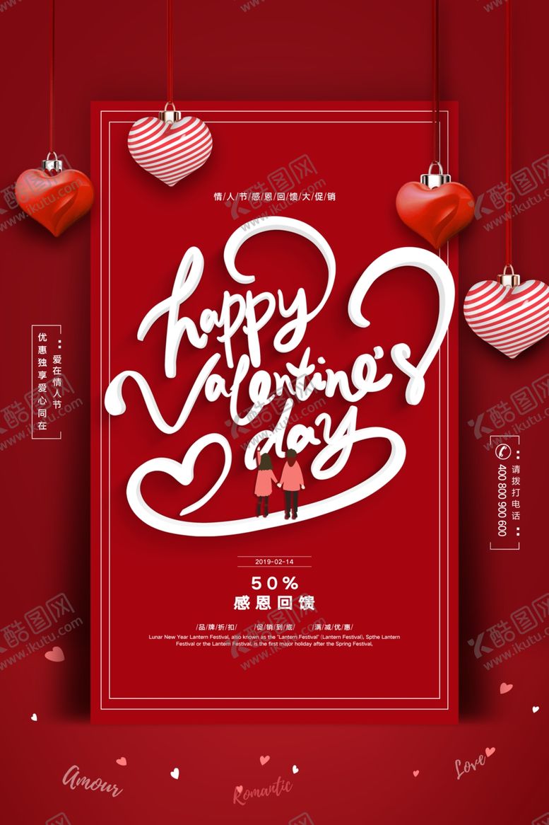 编号：38833110081531452046【酷图网】源文件下载-情人节