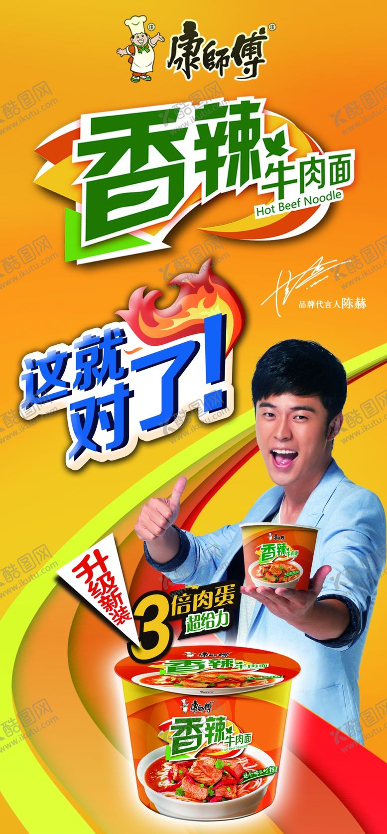 编号：20632404280905004739【酷图网】源文件下载-方便面宣传广告
