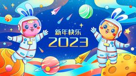 兔年字体子2023