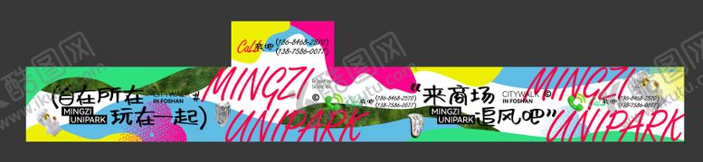 编号：29938707161746124533【酷图网】源文件下载-商业广场创意围挡