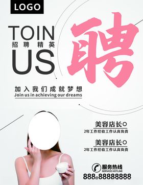 美容店招聘海报