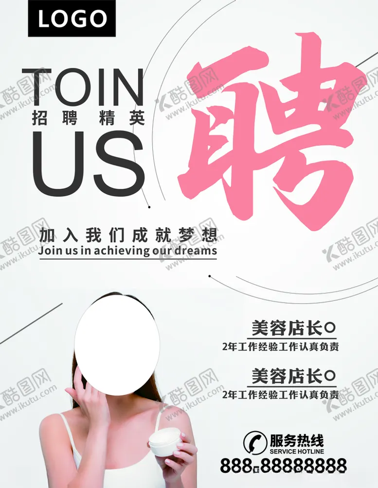 编号：57514906172126026010【酷图网】源文件下载-美容店招聘