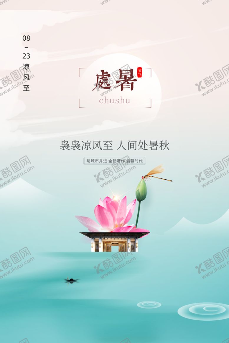 编号：70214610110605553958【酷图网】源文件下载-处暑地产