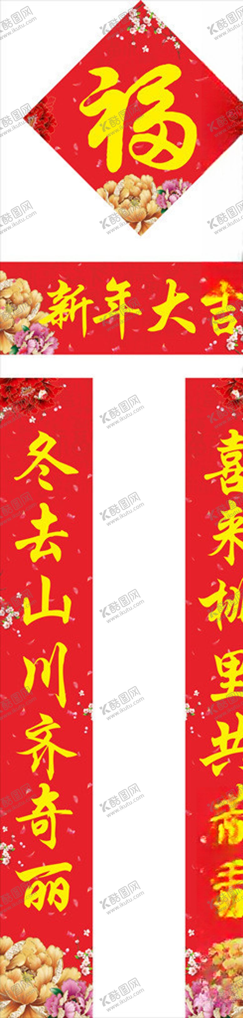 编号：55766209230925338384【酷图网】源文件下载-对联