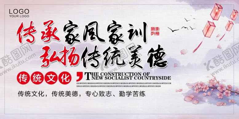 编号：99042403151946386153【酷图网】源文件下载-家风家训海报