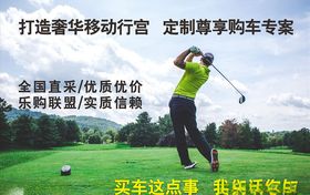 尊贵购车方案