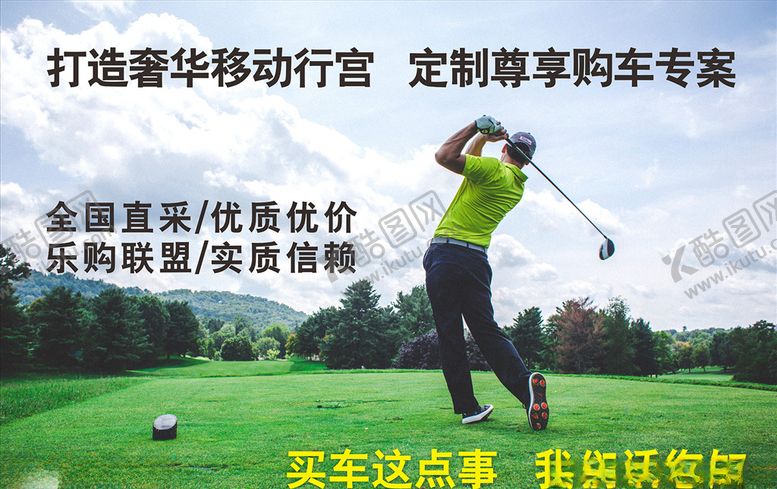 编号：93196706241822419792【酷图网】源文件下载-尊贵购车方案