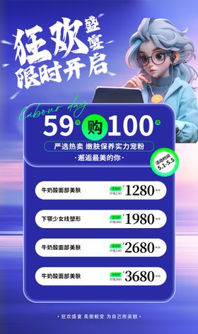 51假日狂欢盛宴宣传海报