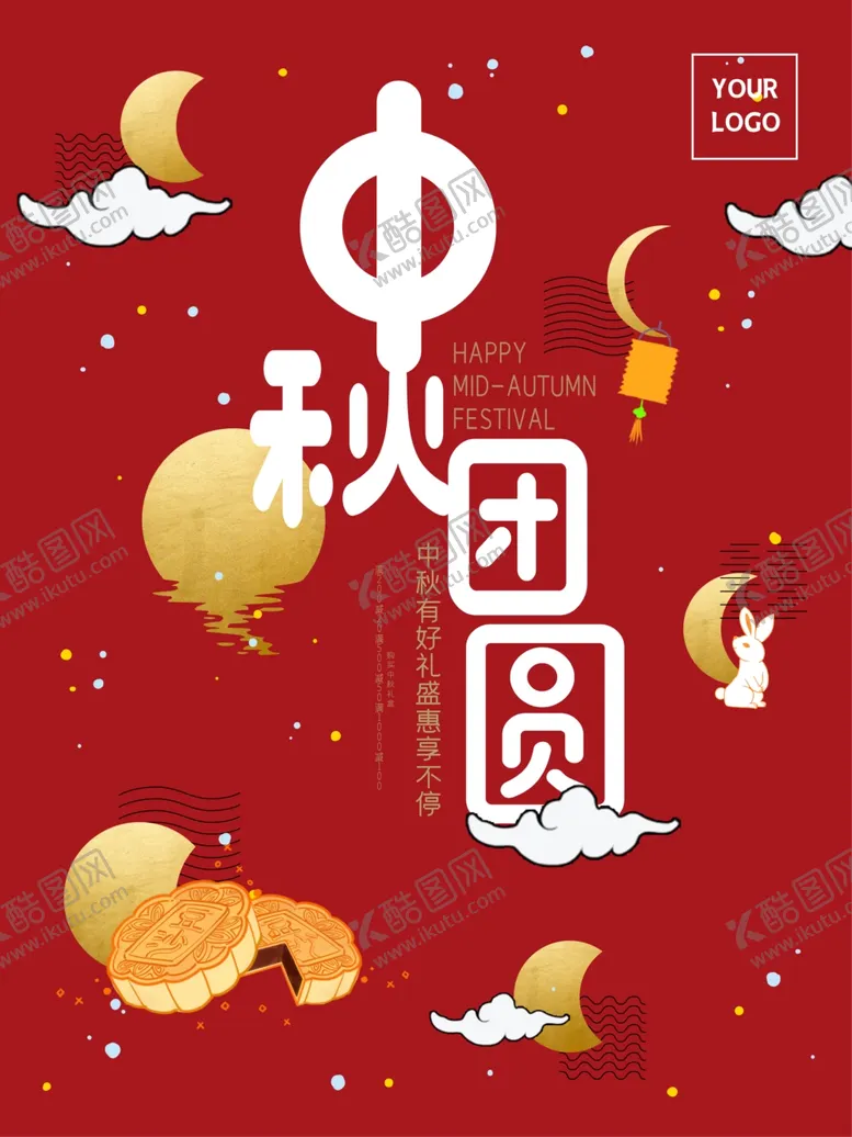编号：69561809262251277166【酷图网】源文件下载-中秋节海报中秋节素材中秋节