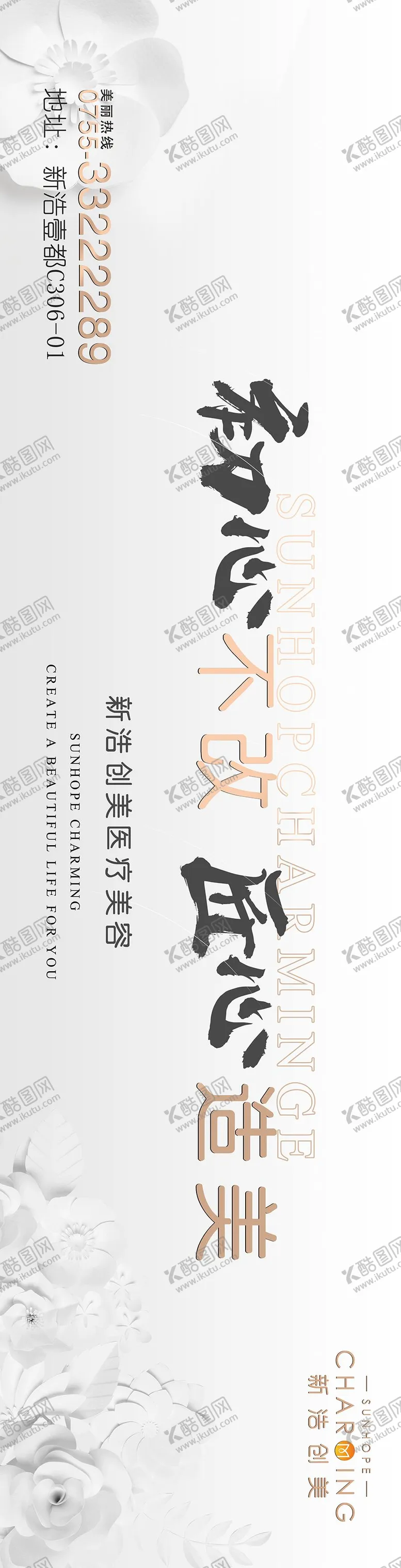 编号：56646104190549005045【酷图网】源文件下载-医美白金高端户外广告