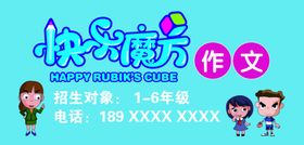 快乐魔方作文