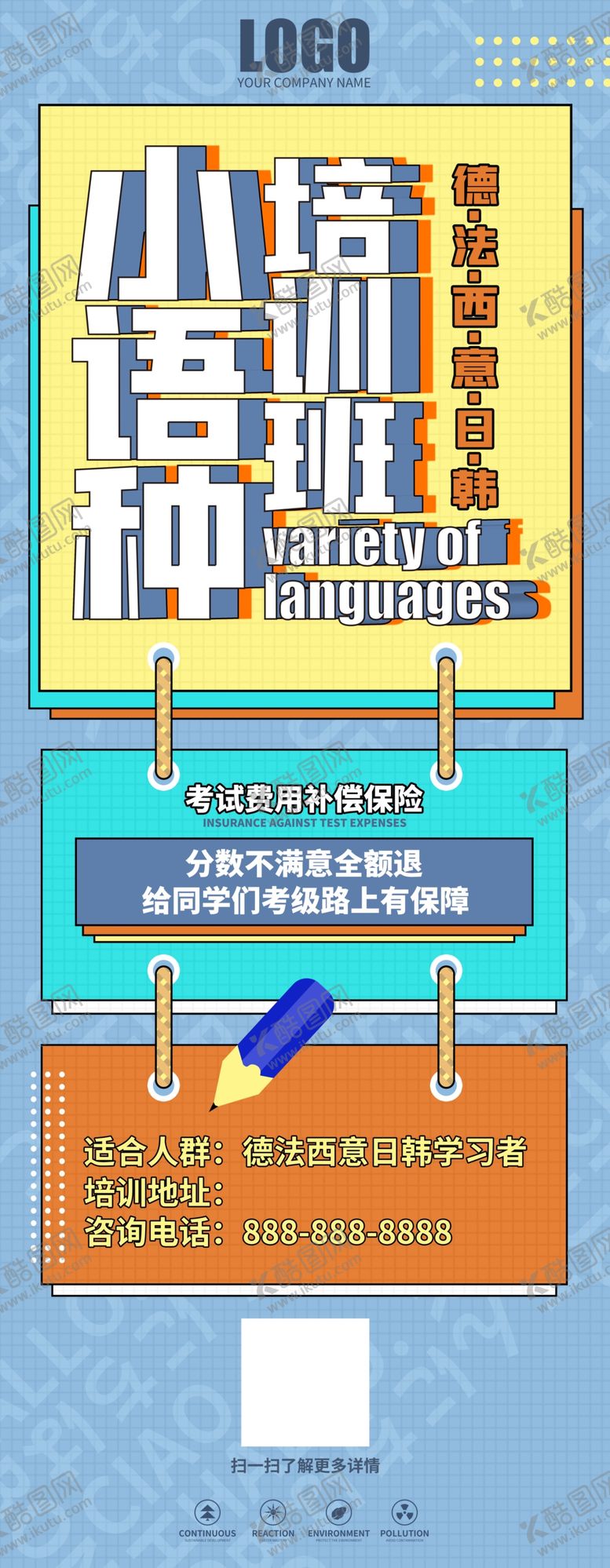 编号：17488104200138089761【酷图网】源文件下载-小语种培训