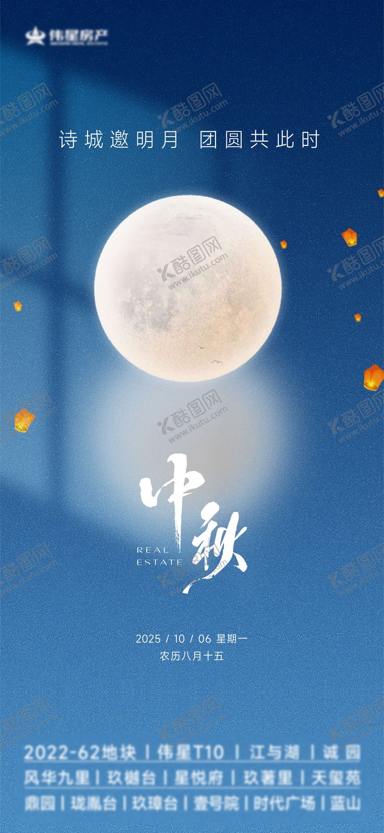 编号：23459209272050507909【酷图网】源文件下载-地产中秋海报