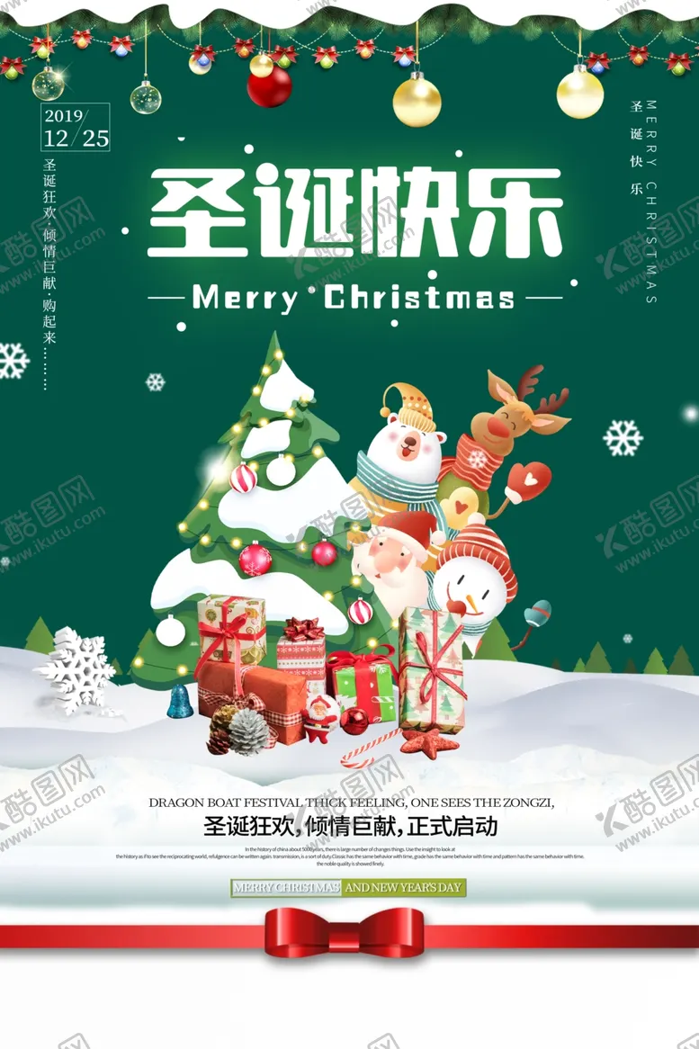 编号：56011504171433001513【酷图网】源文件下载-圣诞