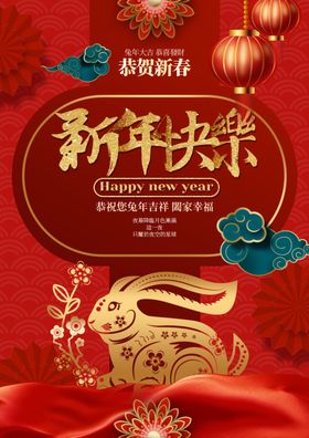 兔年新春海报春节