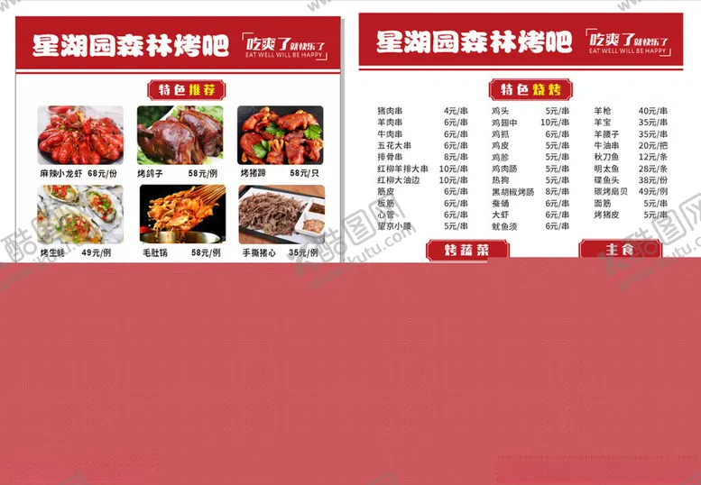 编号：60774406291906569385【酷图网】源文件下载-菜单