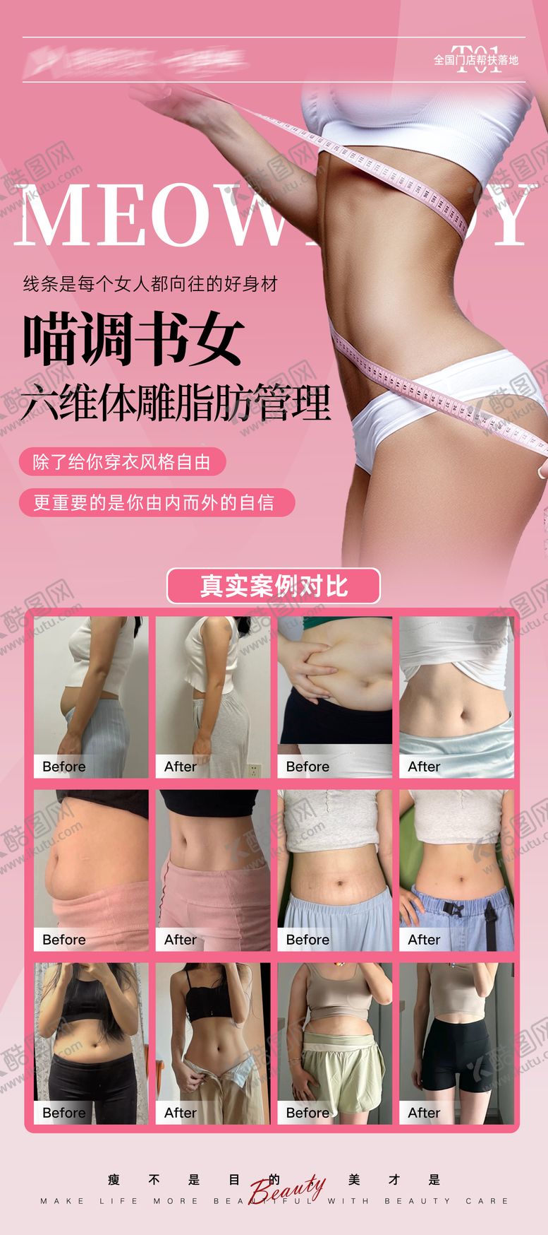 编号：69095712150206512806【酷图网】源文件下载-减肥瘦身对比案例展架