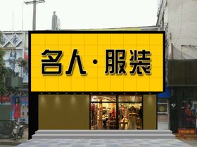 服装店装修效果