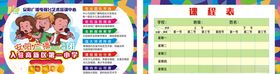 课程表开课啦