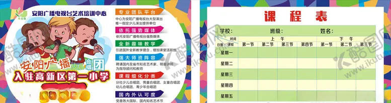 编号：75888106270044347247【酷图网】源文件下载-课程表开课啦
