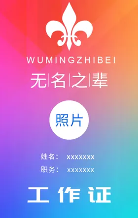 工作证公司质感个人