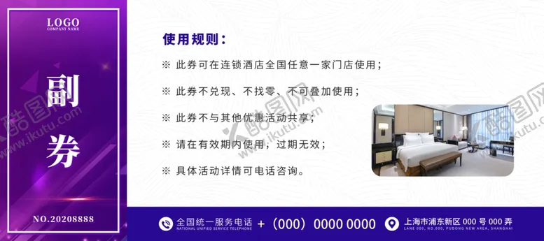 编号：54157803150333106622【酷图网】源文件下载-时尚渐变酒店住宿代金券优惠券