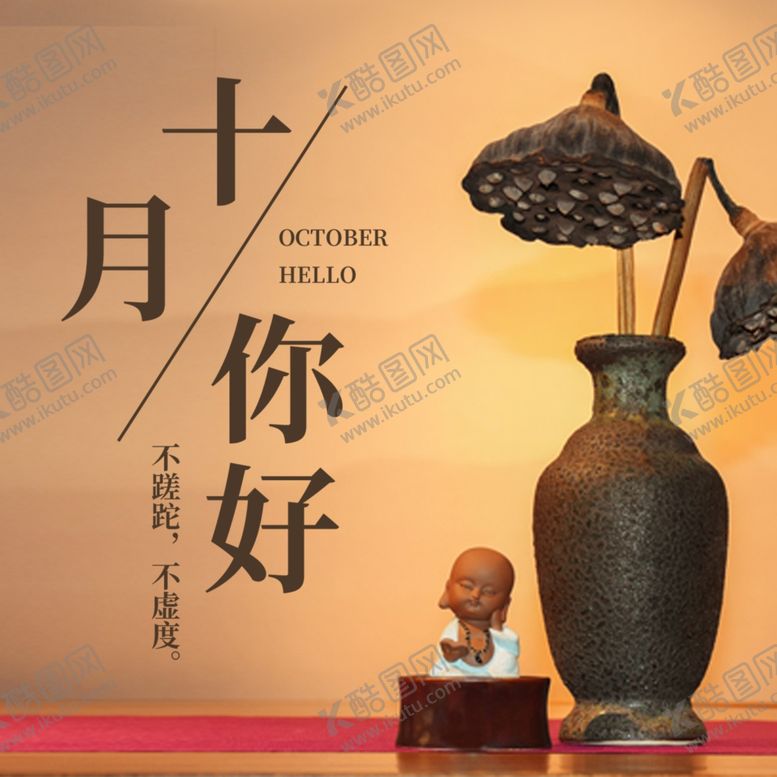编号：80200905021502566465【酷图网】源文件下载-十月你好