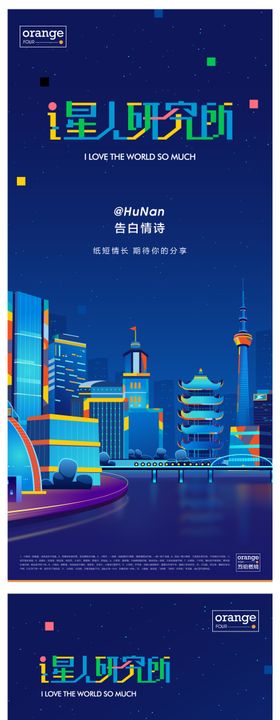 武汉城市推广海报