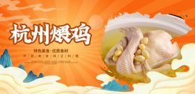 杭州煨鸡