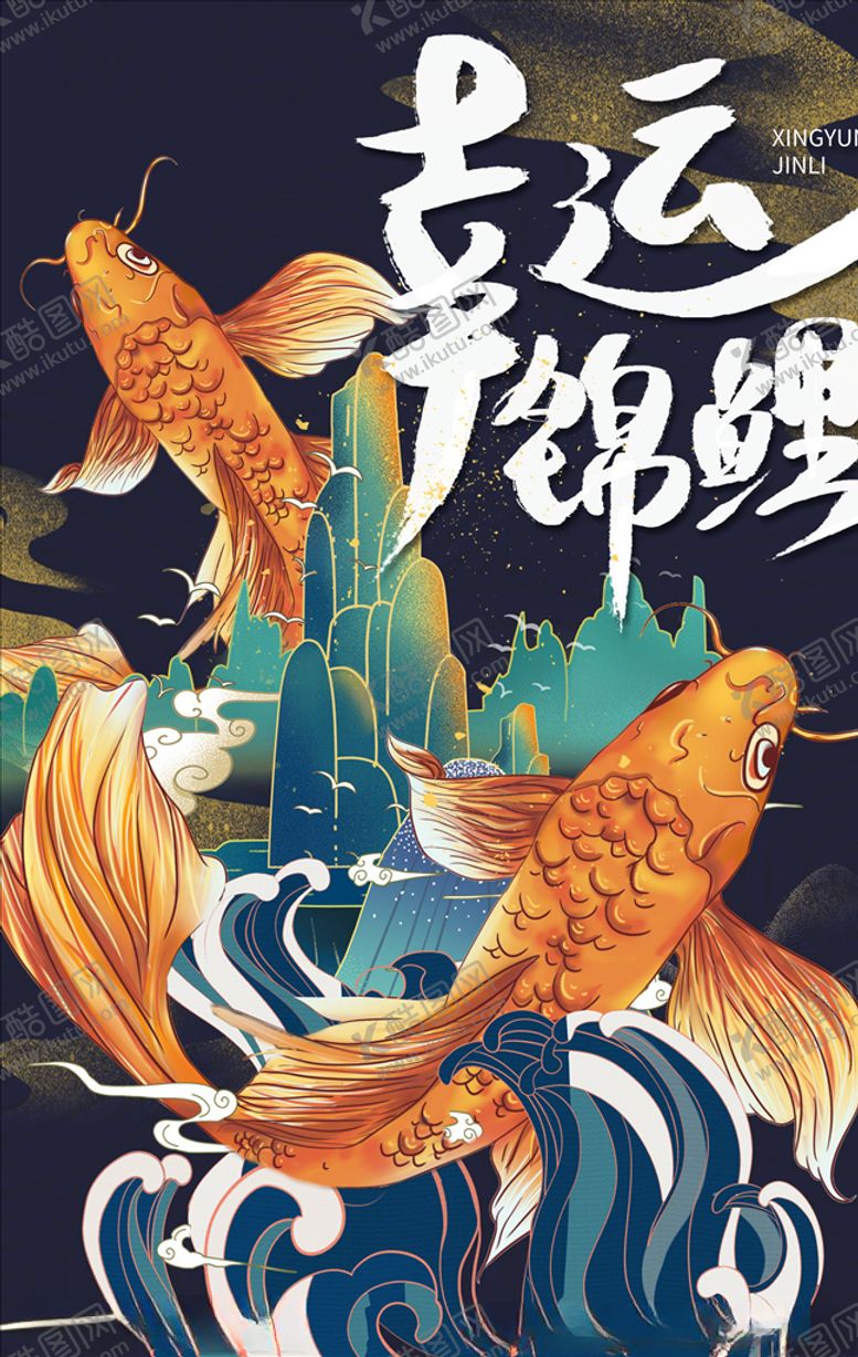 编号：29634605100718443761【酷图网】源文件下载-国潮海报