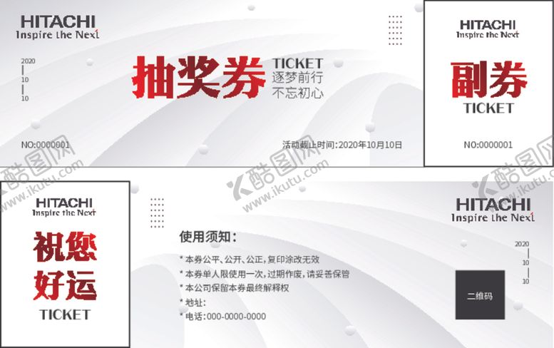 编号：50374810240628548197【酷图网】源文件下载-抽奖券