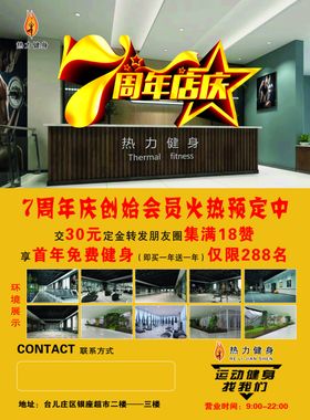 健身房7周年店庆运动减肥庆典