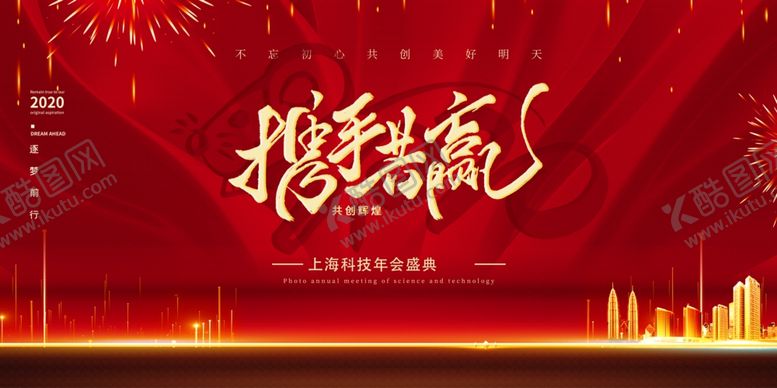 编号：44973610092105392028【酷图网】源文件下载-年会展板