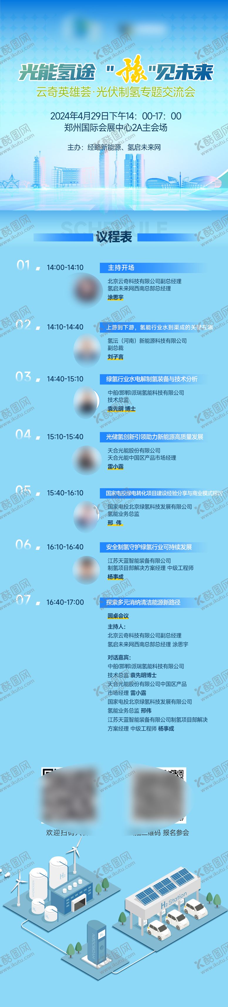 编号：85212706151001175222【酷图网】源文件下载-蓝色氢能新能源议程邀请函落地页
