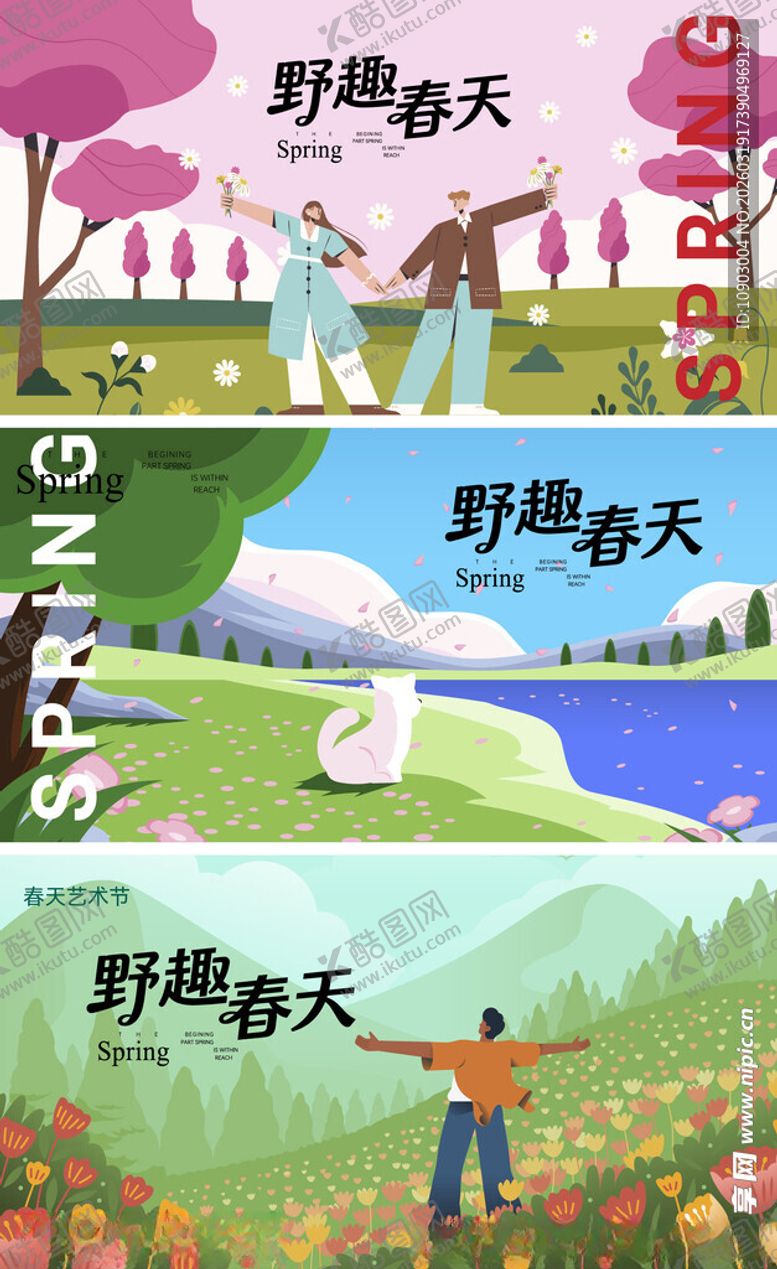 编号：84488904051349599007【酷图网】源文件下载-春天海报