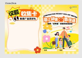 黄色社区活动物料单页