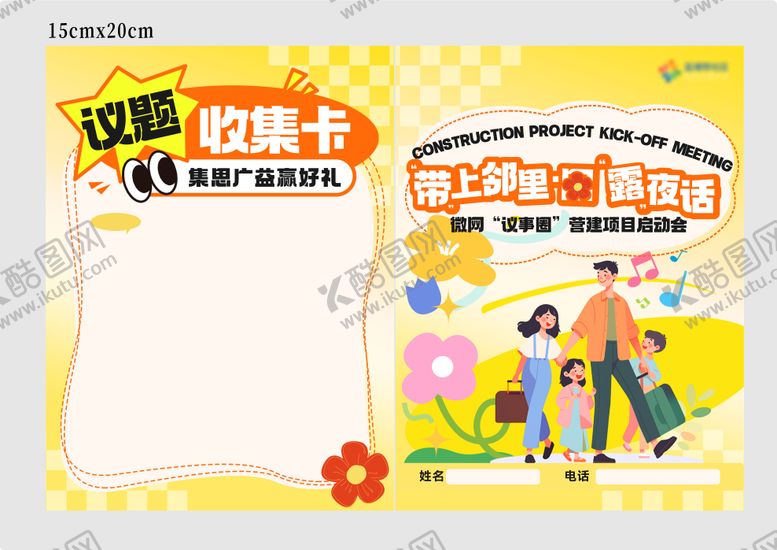 编号：82918712231826371381【酷图网】源文件下载-黄色社区活动物料单页