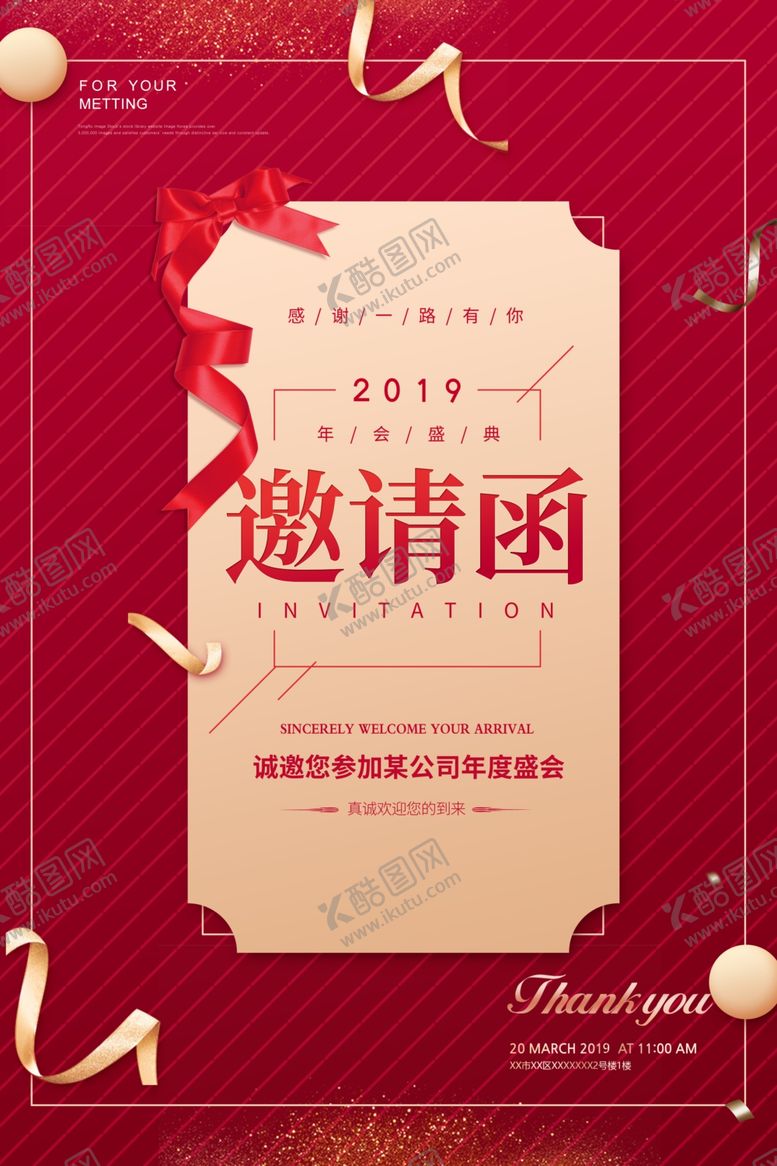 编号：74214010011141265331【酷图网】源文件下载-红色大气企业年度盛典活动邀请函