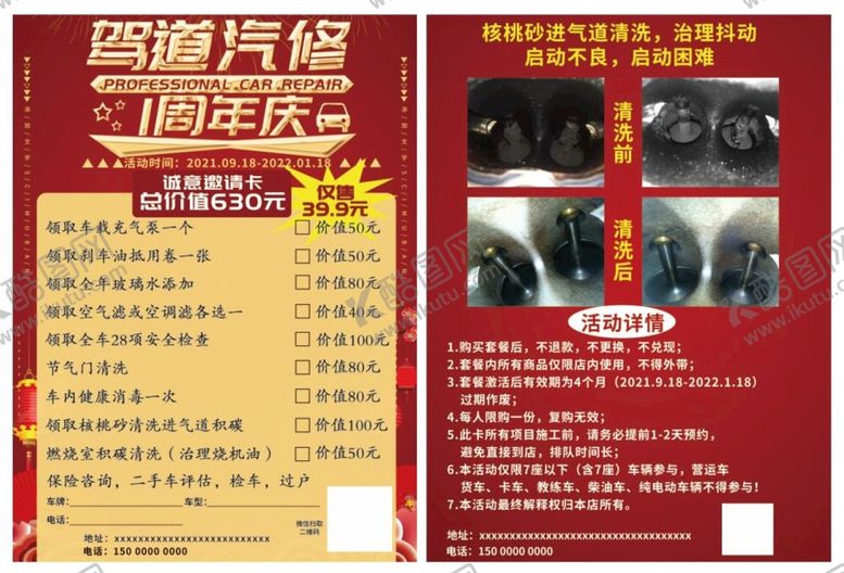 编号：28374010020423051738【酷图网】源文件下载-汽修宣传单