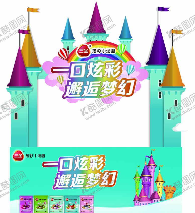 编号：41299209270515083775【酷图网】源文件下载-三全炫彩小汤圆