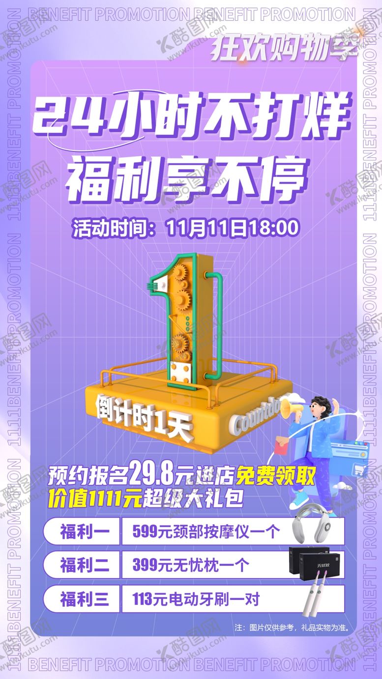 编号：51387104011200293166【酷图网】源文件下载-福利活动倒计时