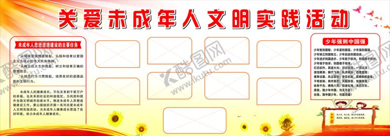 编号：54268904191919063715【酷图网】源文件下载-关爱未成年人