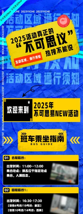 潮流拼贴活动长图