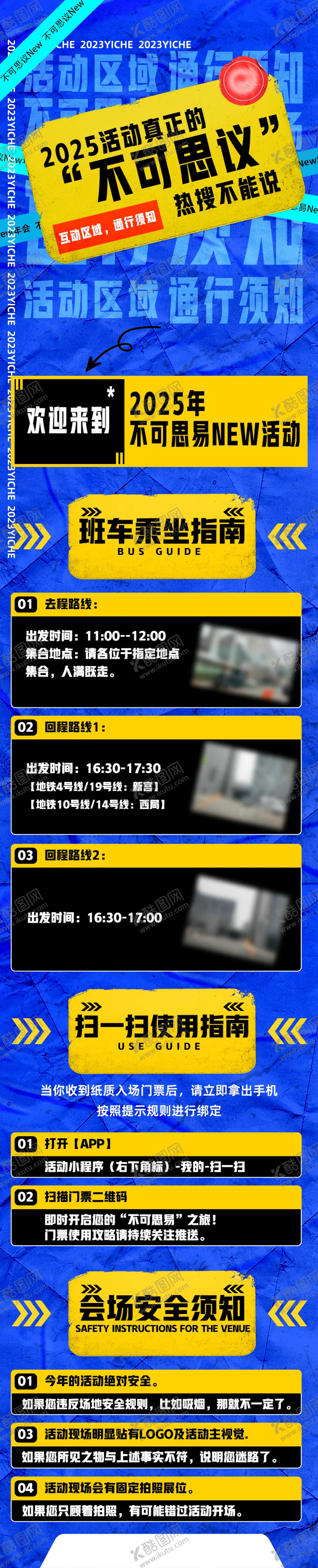 编号：20699406151709021469【酷图网】源文件下载-潮流拼贴活动长图