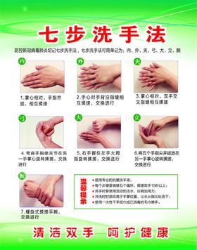 七步洗手法