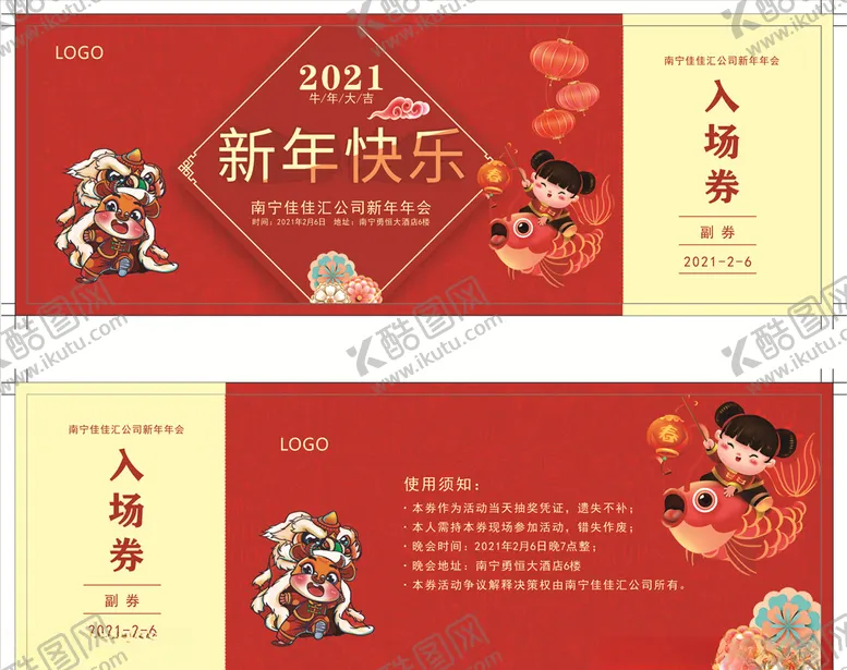 编号：41864504190711111053【酷图网】源文件下载-年会入场券新年快乐牛年