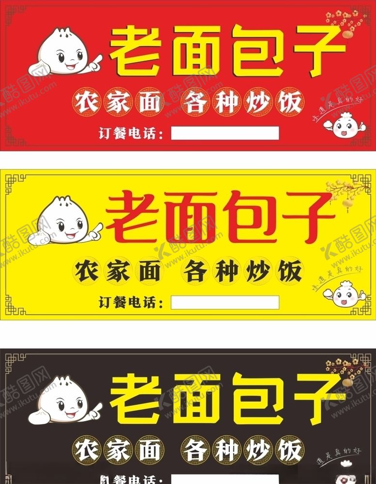 编号：86163209280525264889【酷图网】源文件下载-老面包子门头