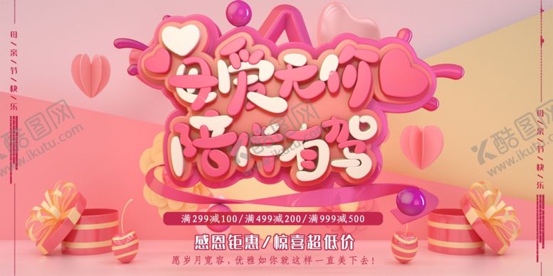 编号：95745507070250001311【酷图网】源文件下载-母亲节